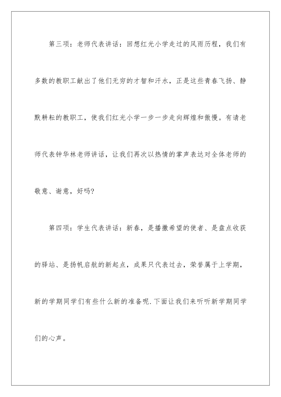 新学期开学典礼的主持稿_第3页