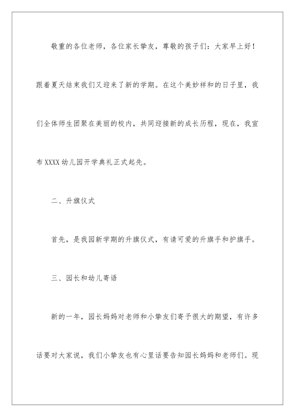 新学期开学典礼的的主持稿_第2页