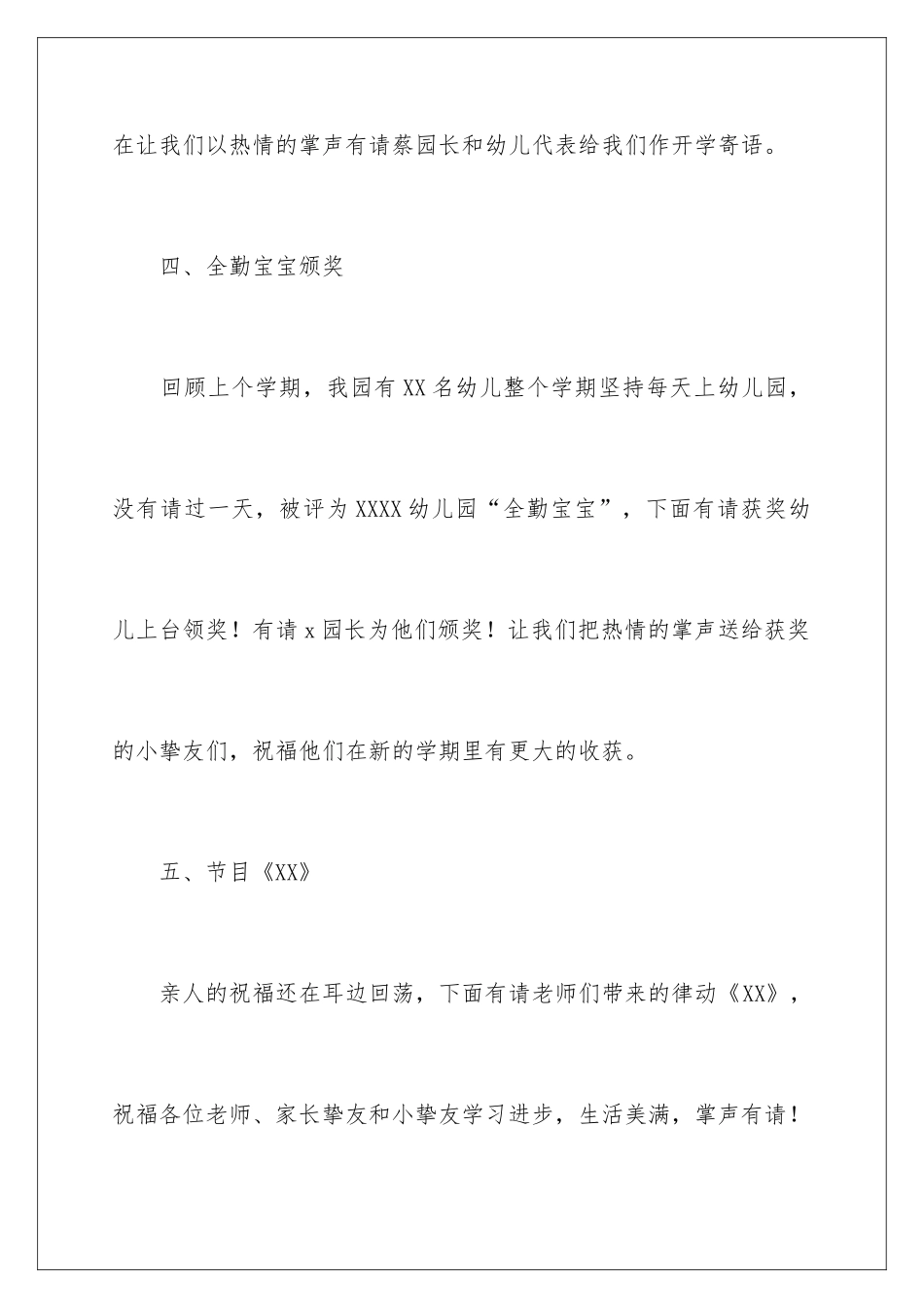 新学期开学典礼的的主持稿_第3页