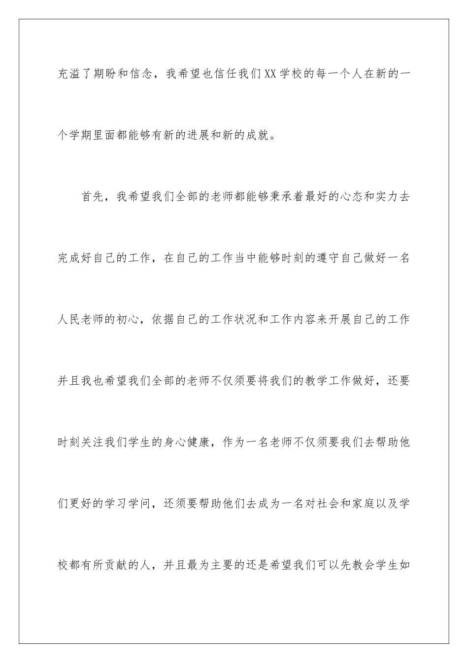 新学期开学典礼老师代表演讲稿_第2页