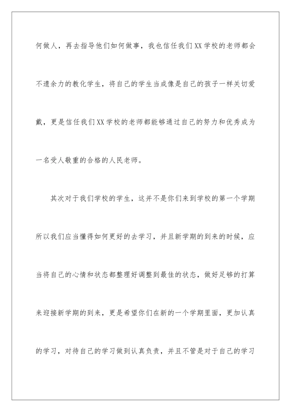 新学期开学典礼老师代表演讲稿_第3页