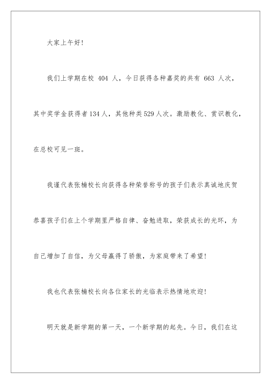 新学期开学典礼演讲稿_第2页