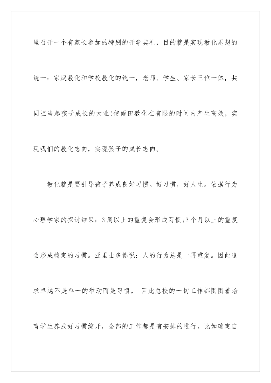 新学期开学典礼演讲稿_第3页