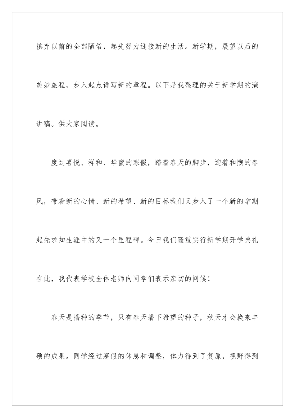 新学期开学励志演讲稿_第2页