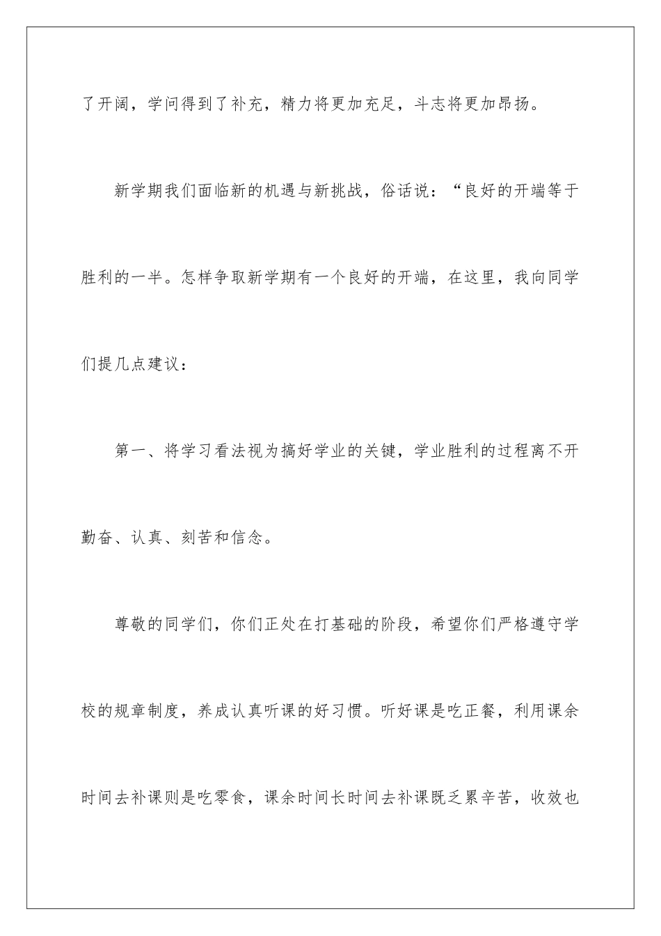 新学期开学励志演讲稿_第3页