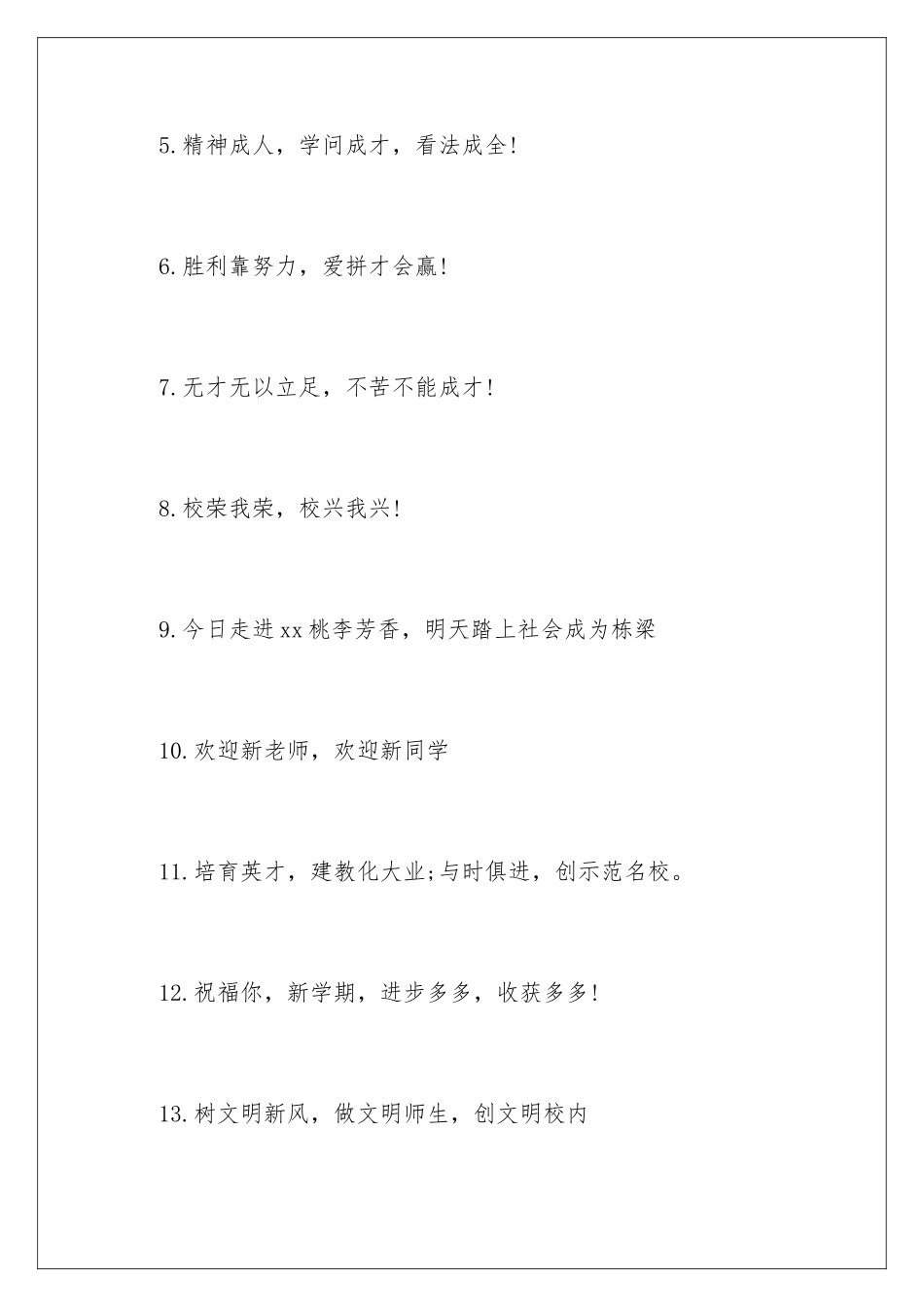 新学期开学励志标语_第2页