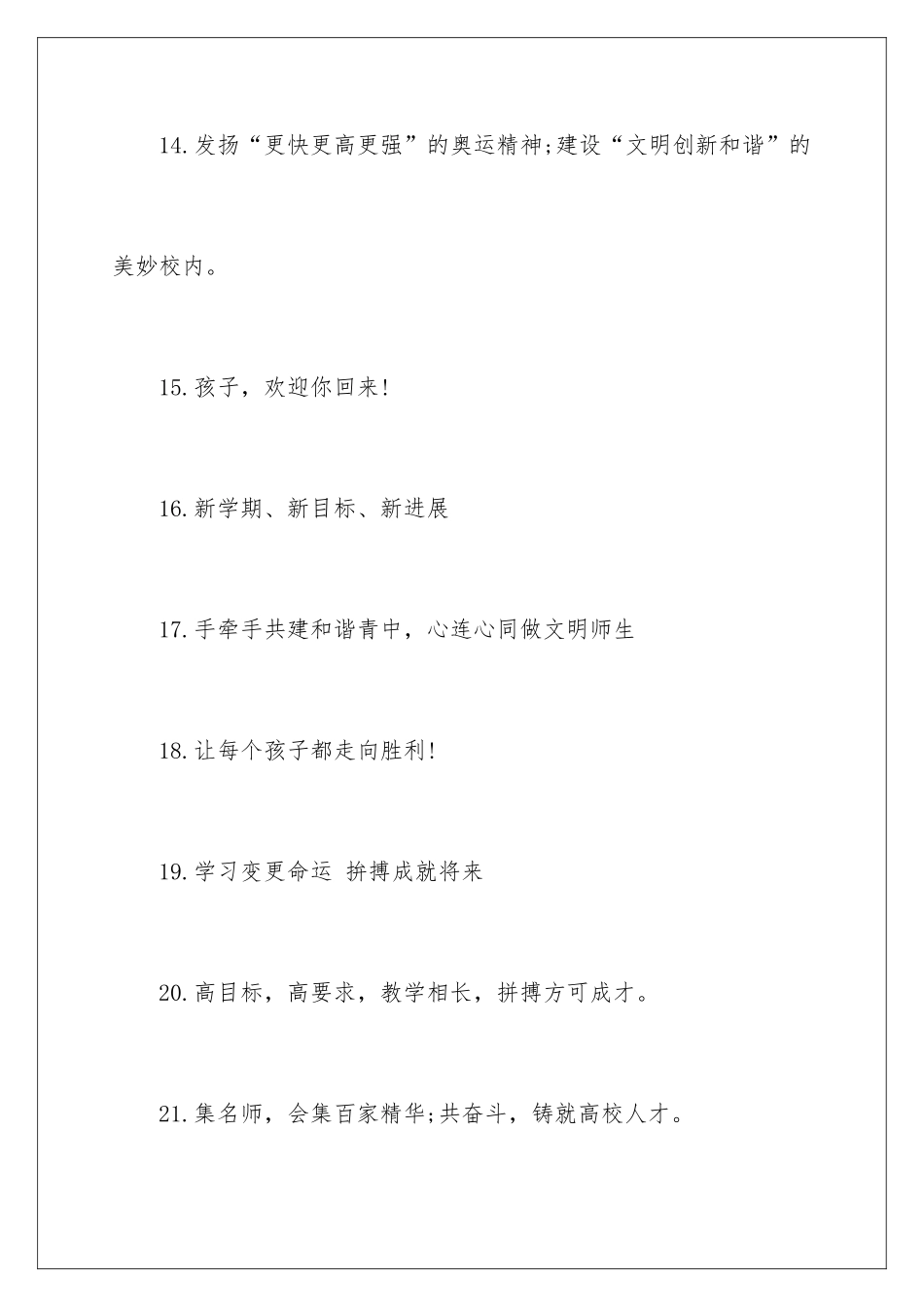 新学期开学励志标语_第3页