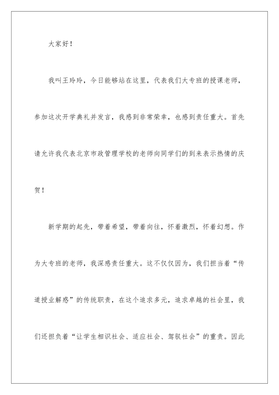 新学期开学发言稿_第2页