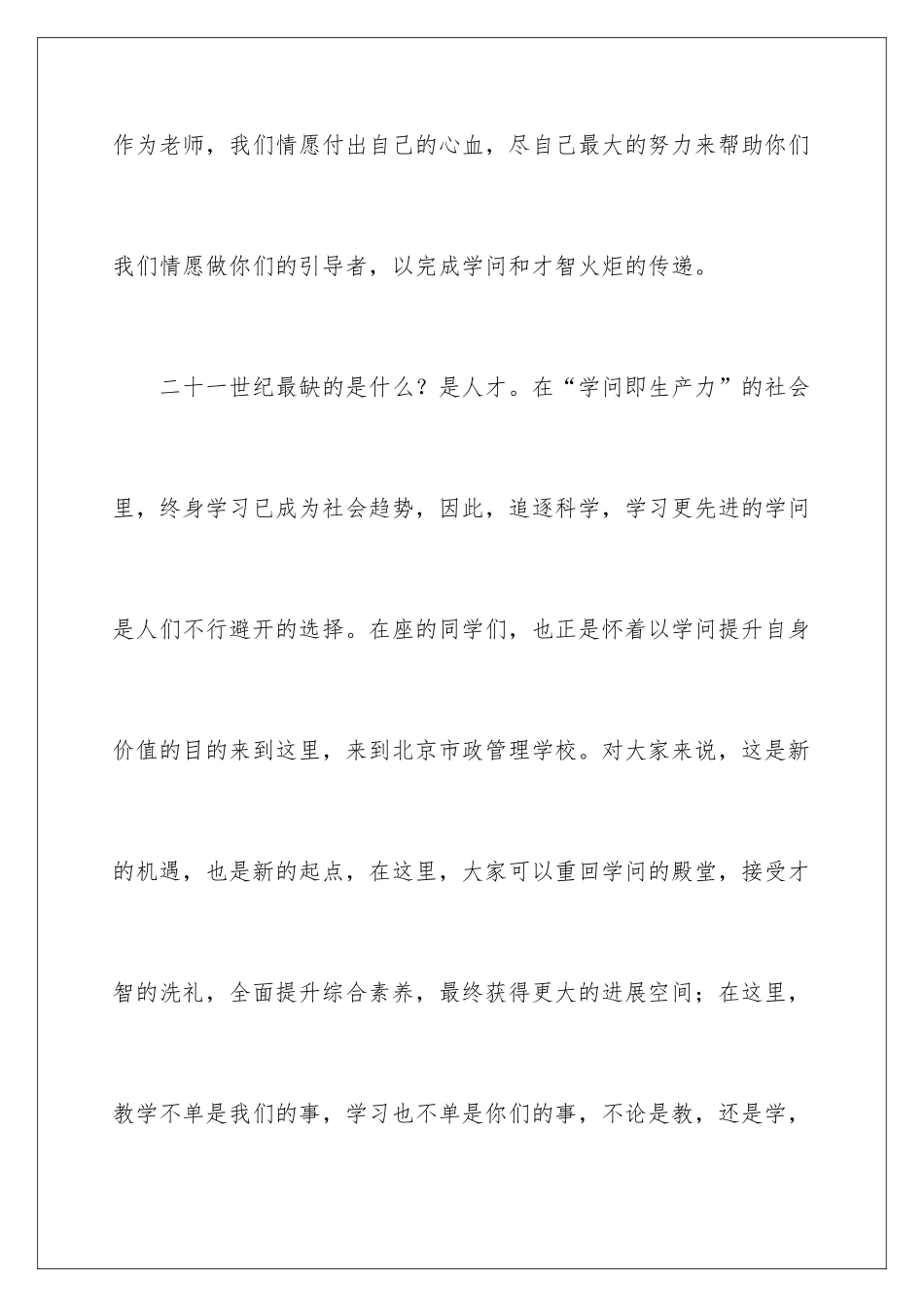 新学期开学发言稿_第3页