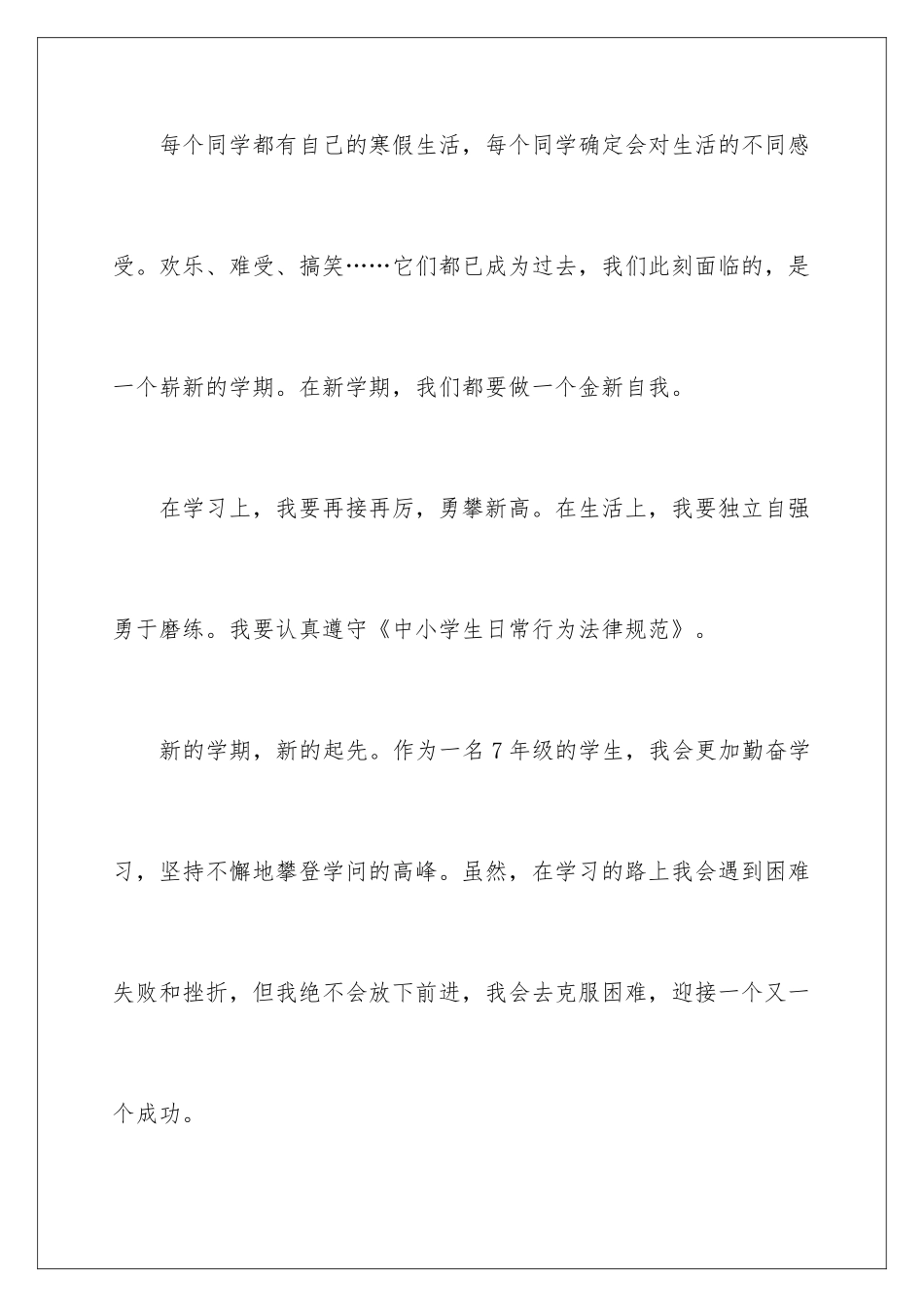 新学期开学周记_第2页