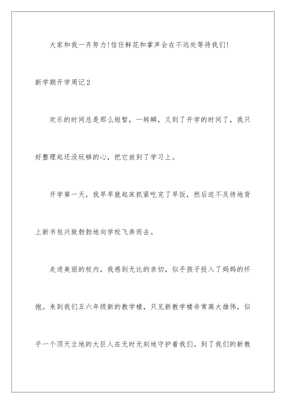 新学期开学周记_第3页