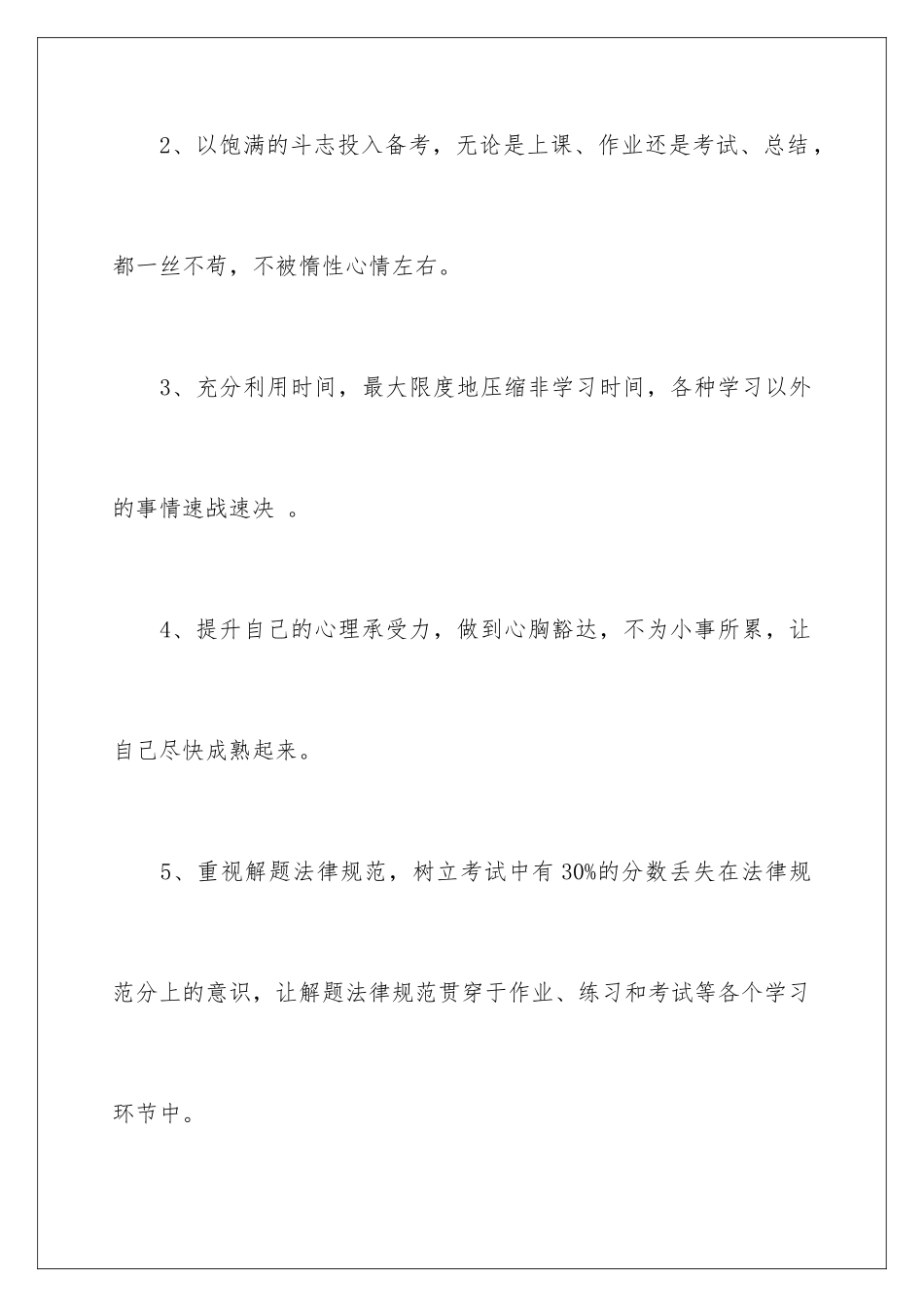 新学期开学口号标语_第2页