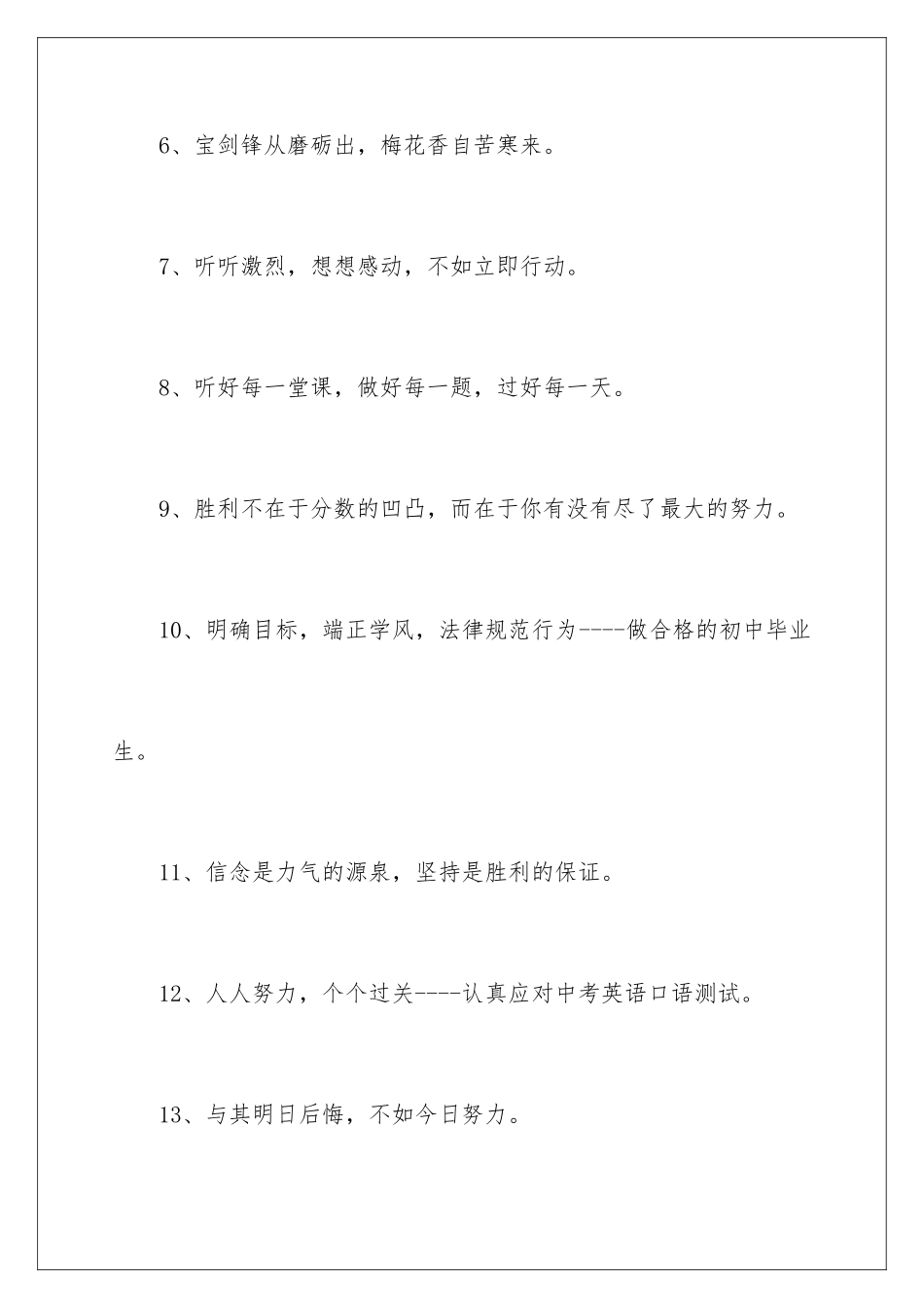 新学期开学口号标语_第3页