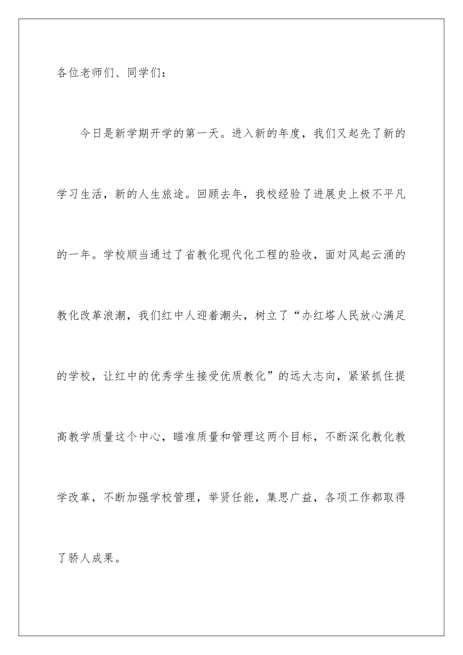 新学期开学国旗下的讲话稿_第2页