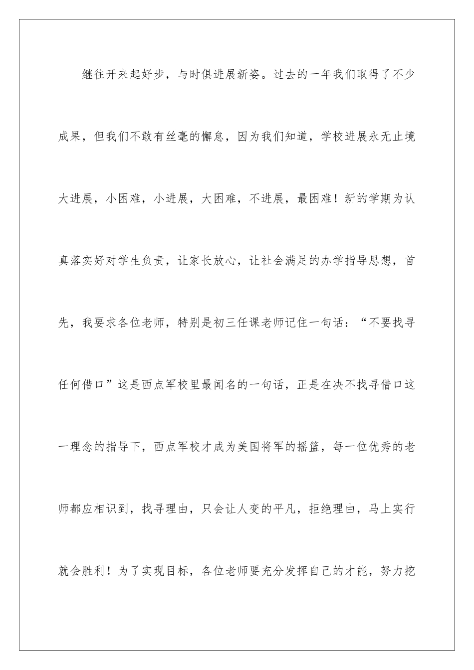 新学期开学国旗下的讲话稿_第3页