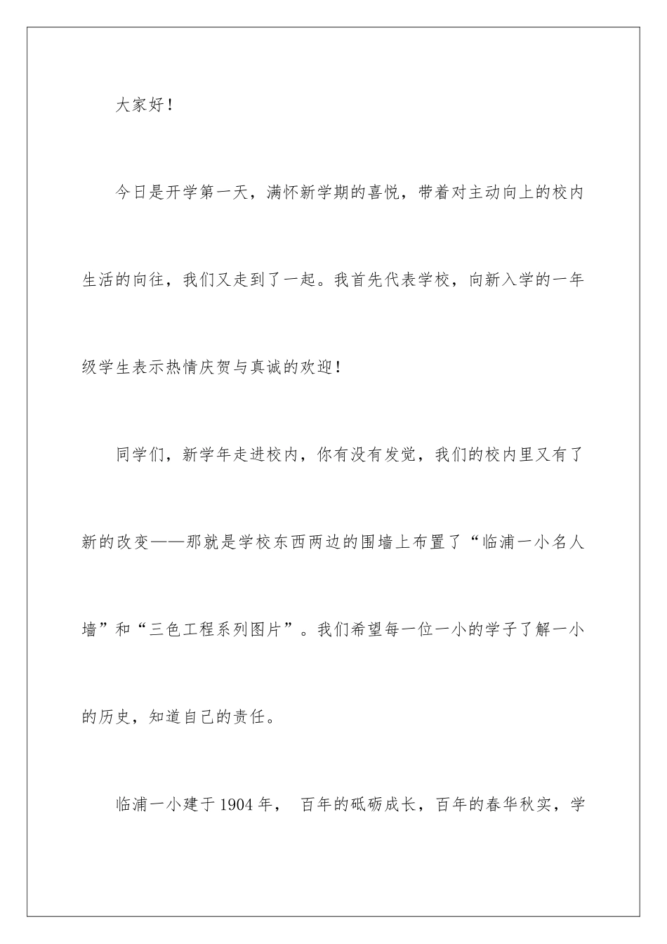 新学期开学国旗下演讲稿_第2页