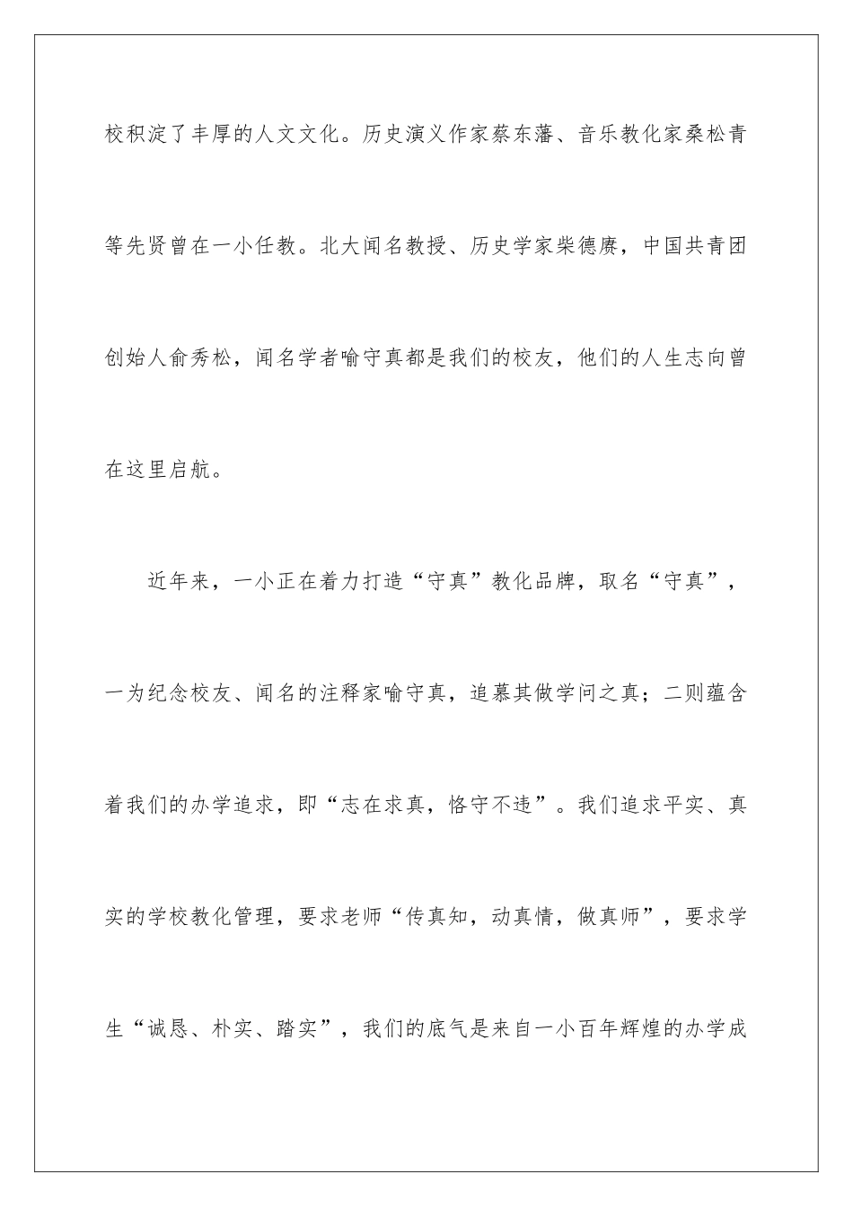 新学期开学国旗下演讲稿_第3页