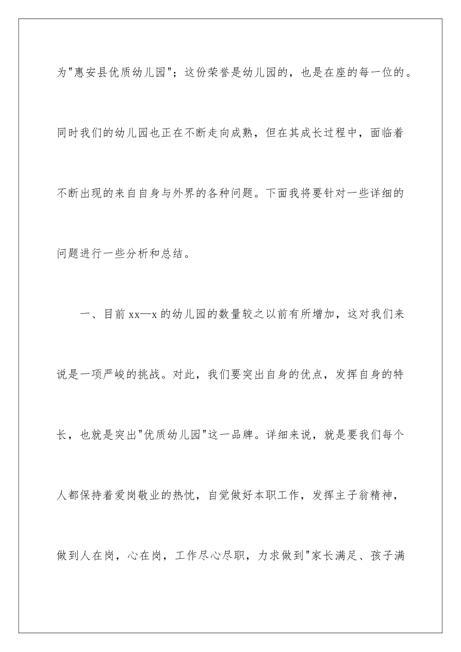 新学期开学园长讲话稿_第2页