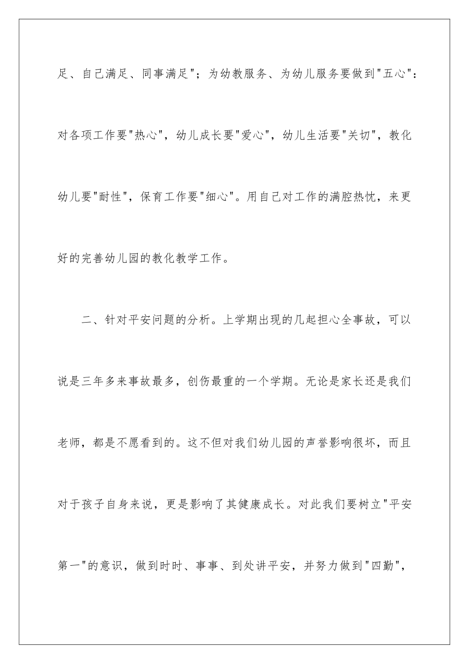 新学期开学园长讲话稿_第3页