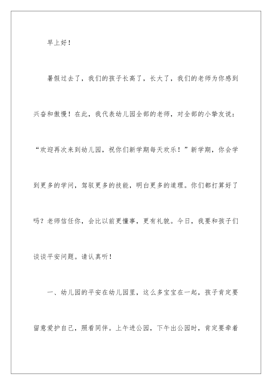 新学期开学国旗下讲话稿_第2页