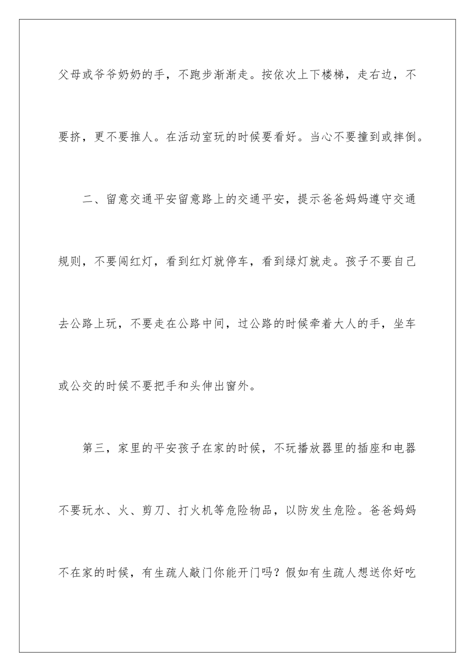 新学期开学国旗下讲话稿_第3页