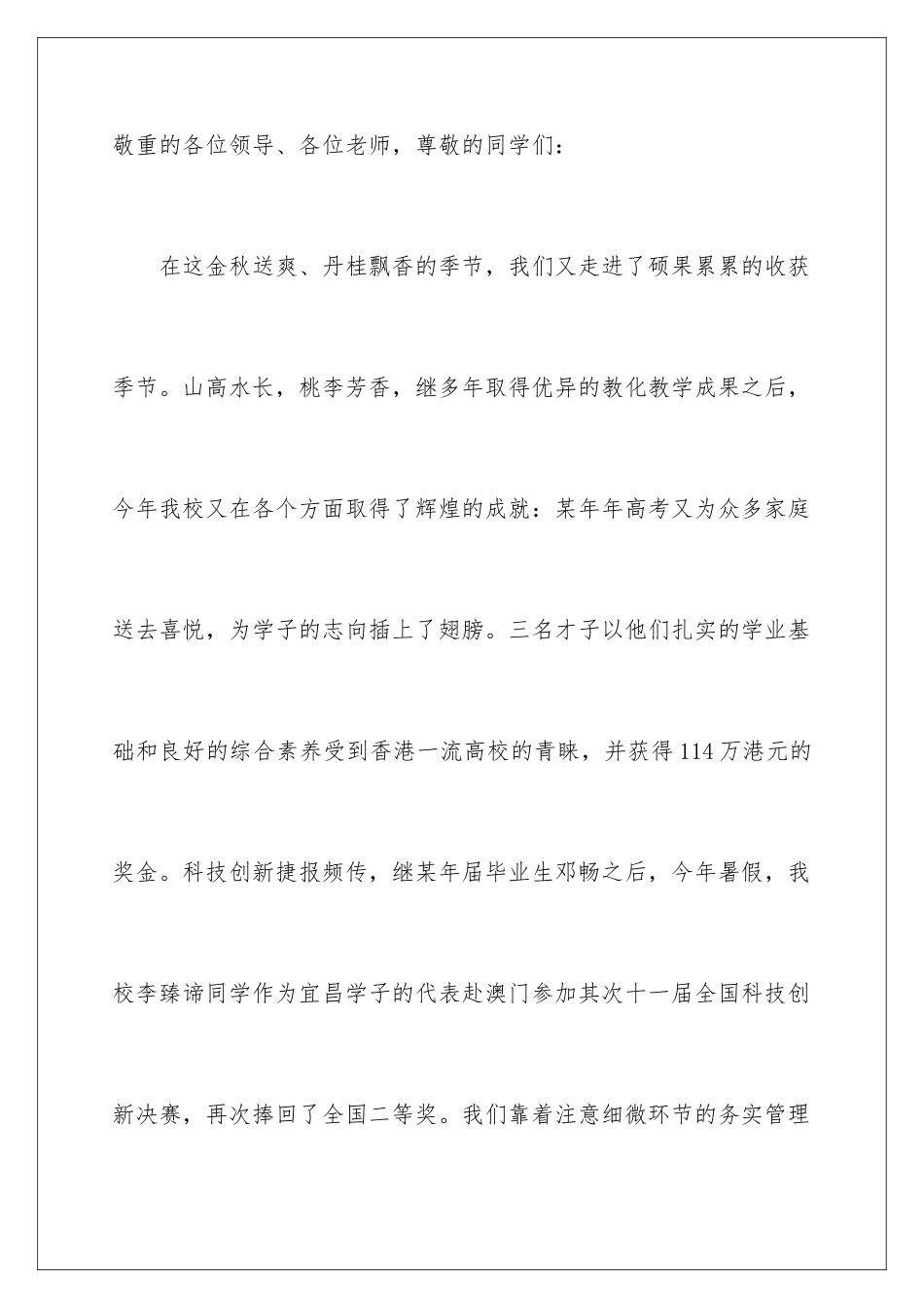 新学期开学典礼校长致辞_第2页