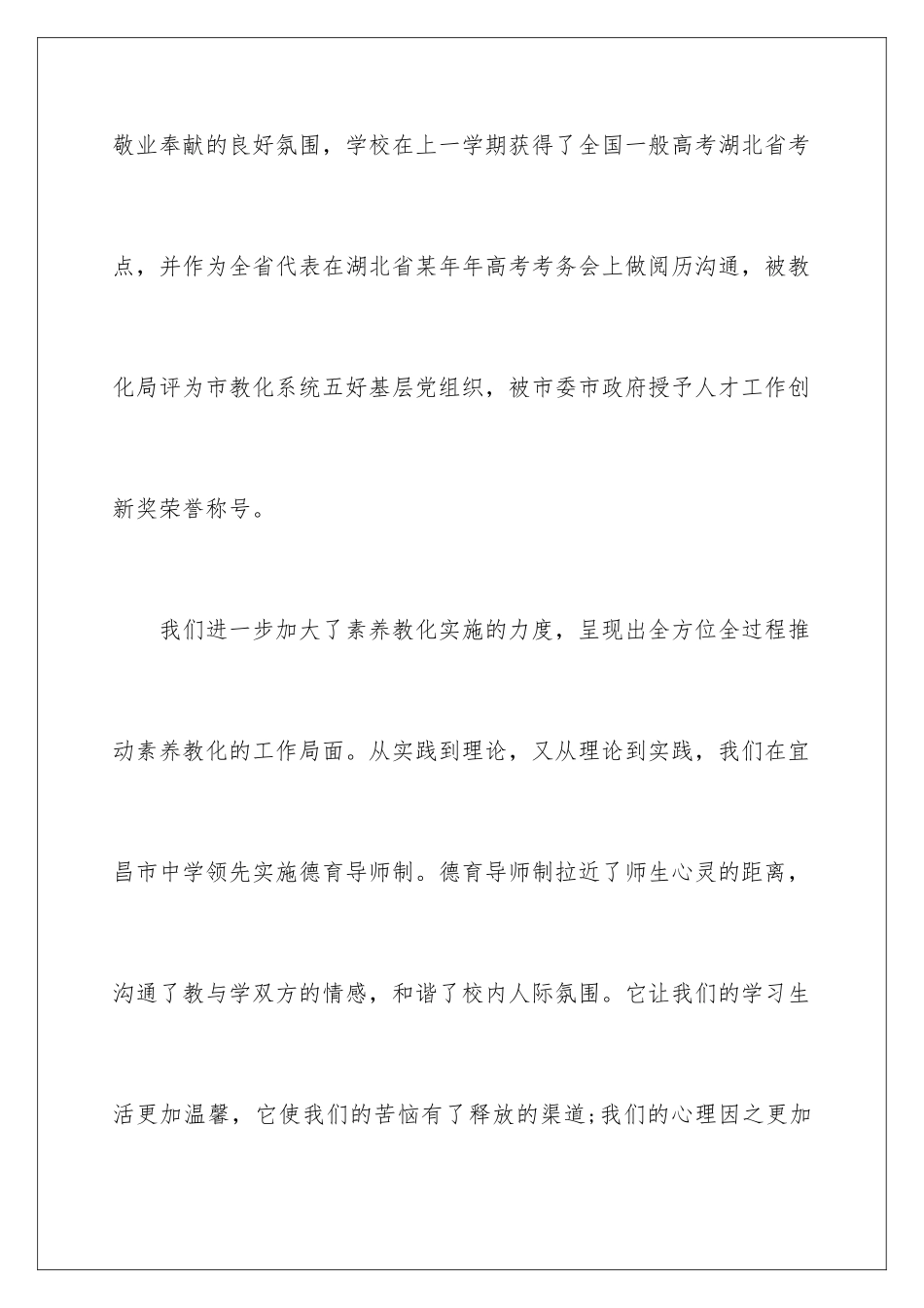 新学期开学典礼校长致辞_第3页