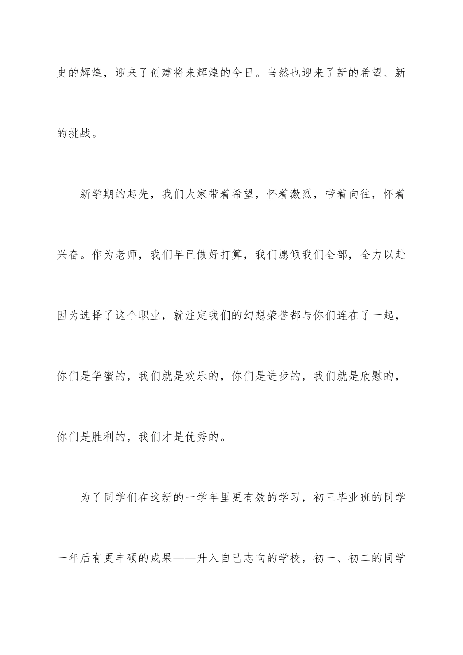 新学期开学大会领导讲话稿_第2页