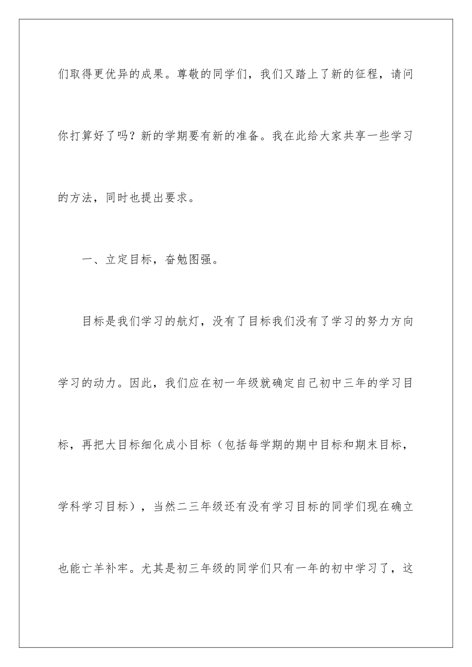 新学期开学大会领导讲话稿_第3页