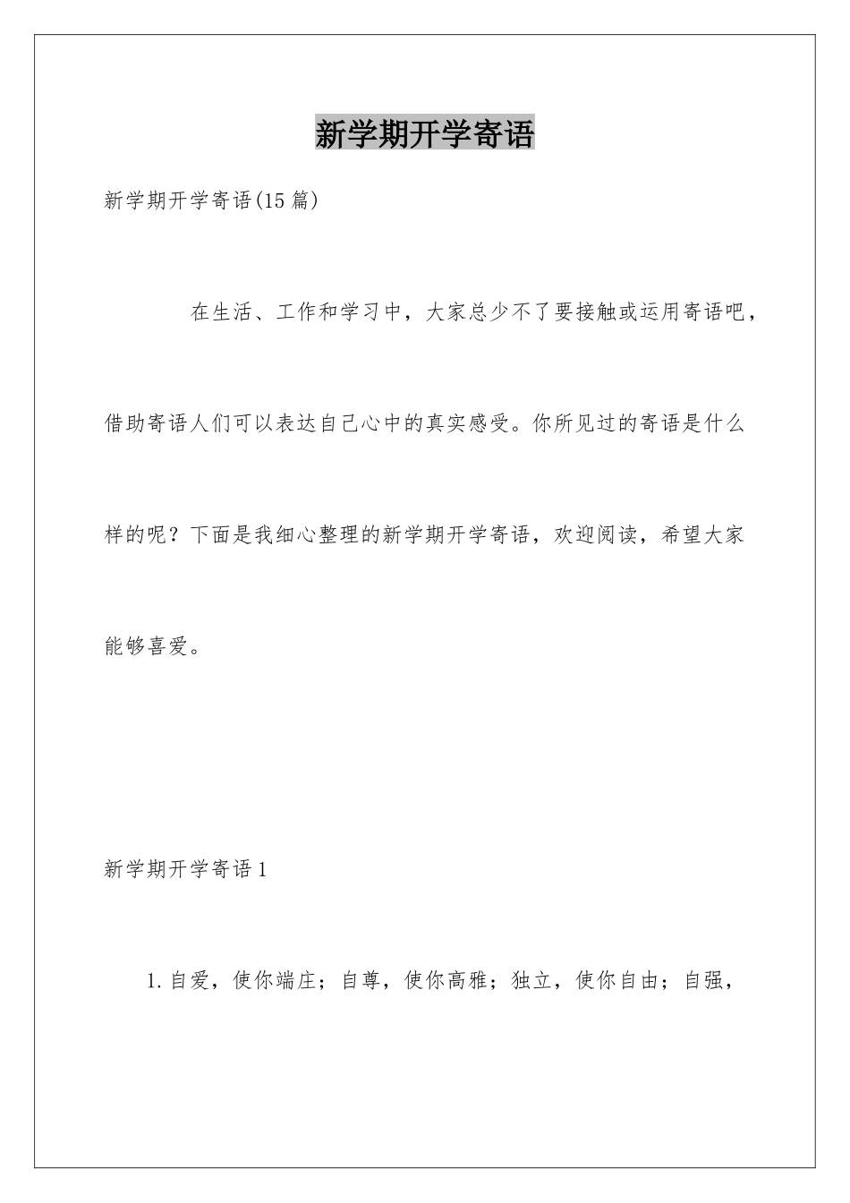 新学期开学寄语_第1页