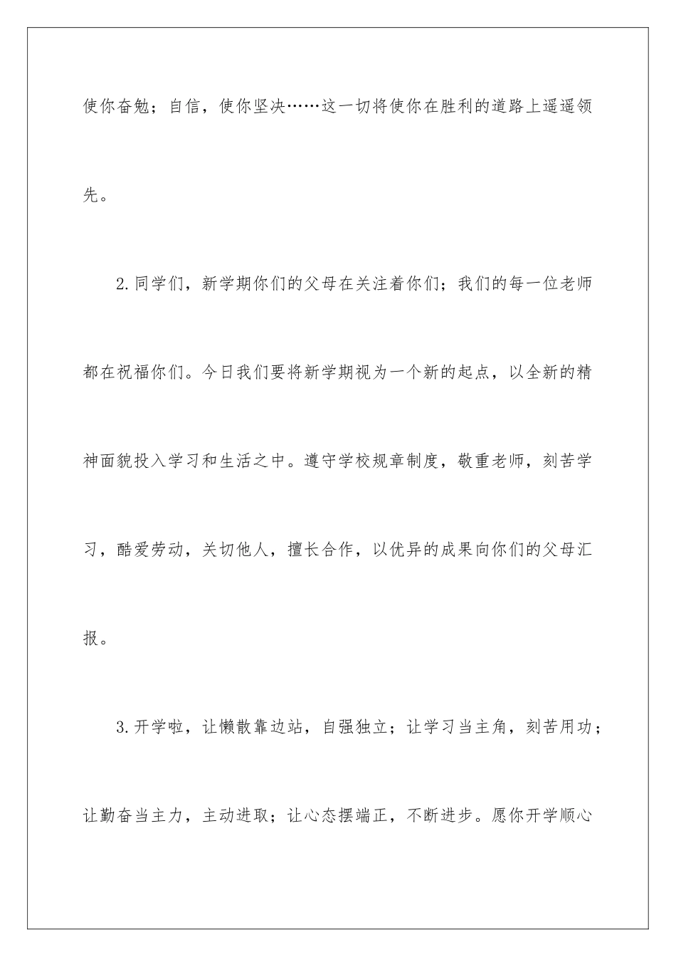 新学期开学寄语_第2页