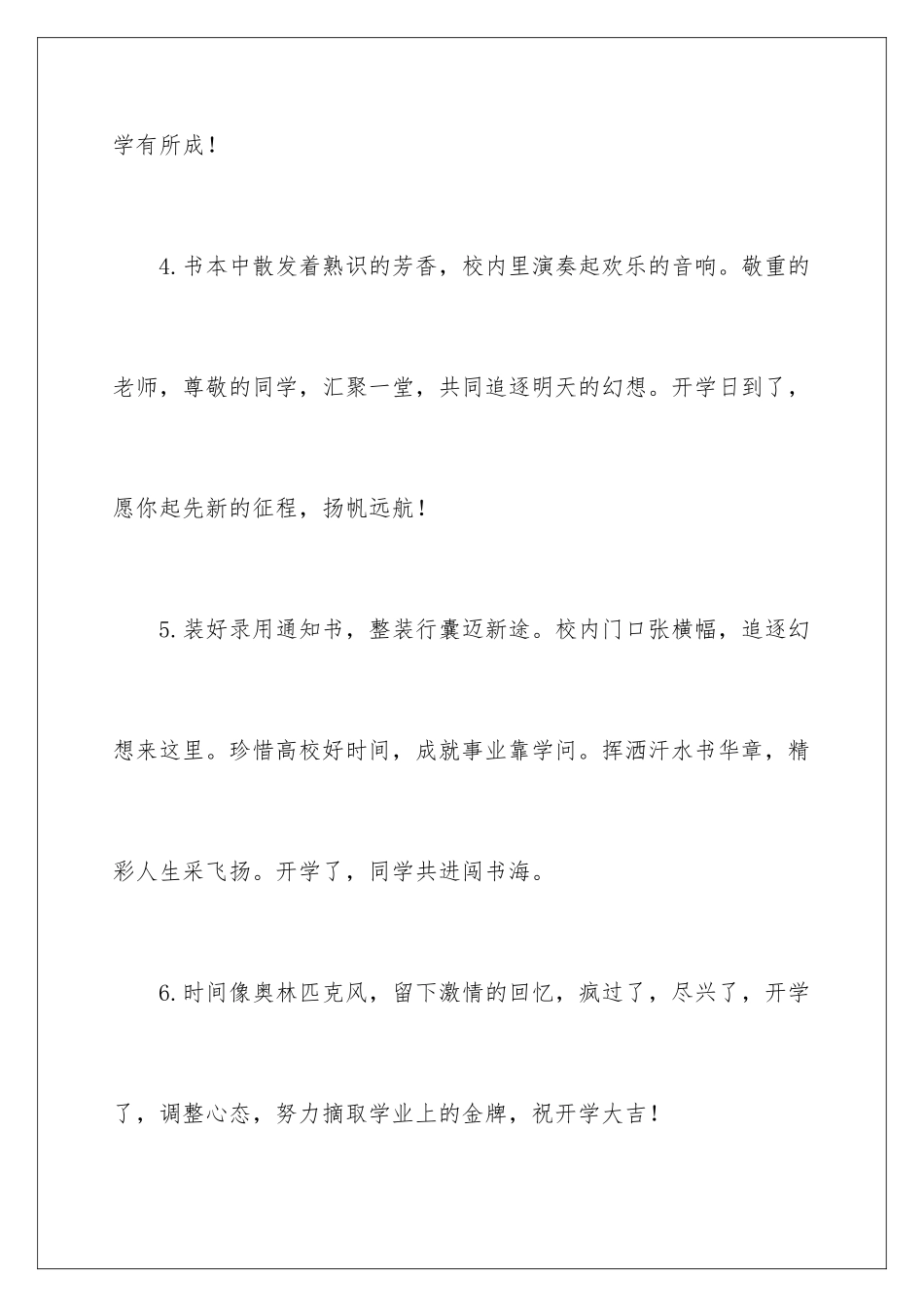 新学期开学寄语_第3页