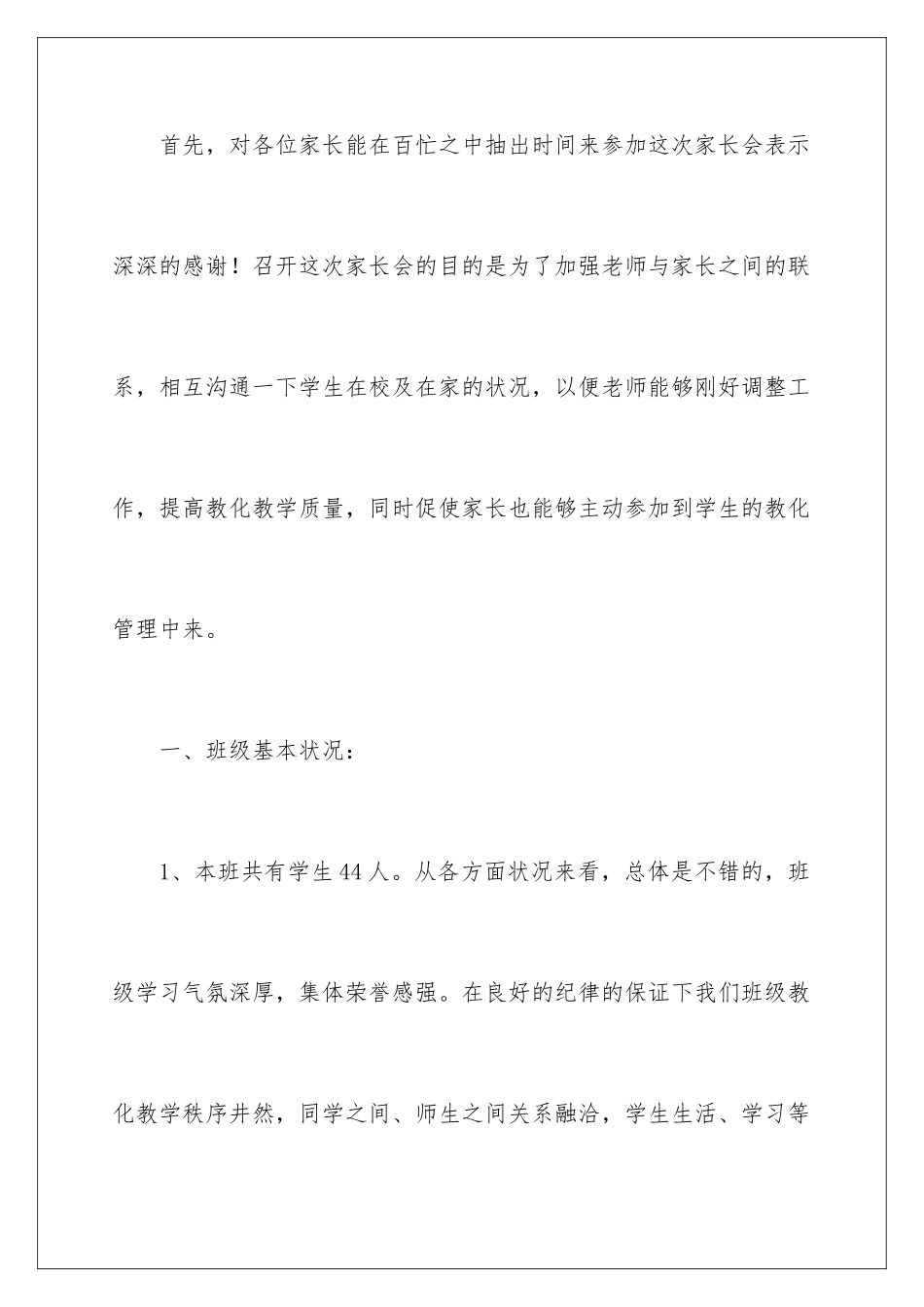 新学期开学家长会六年级教师发言稿_第2页