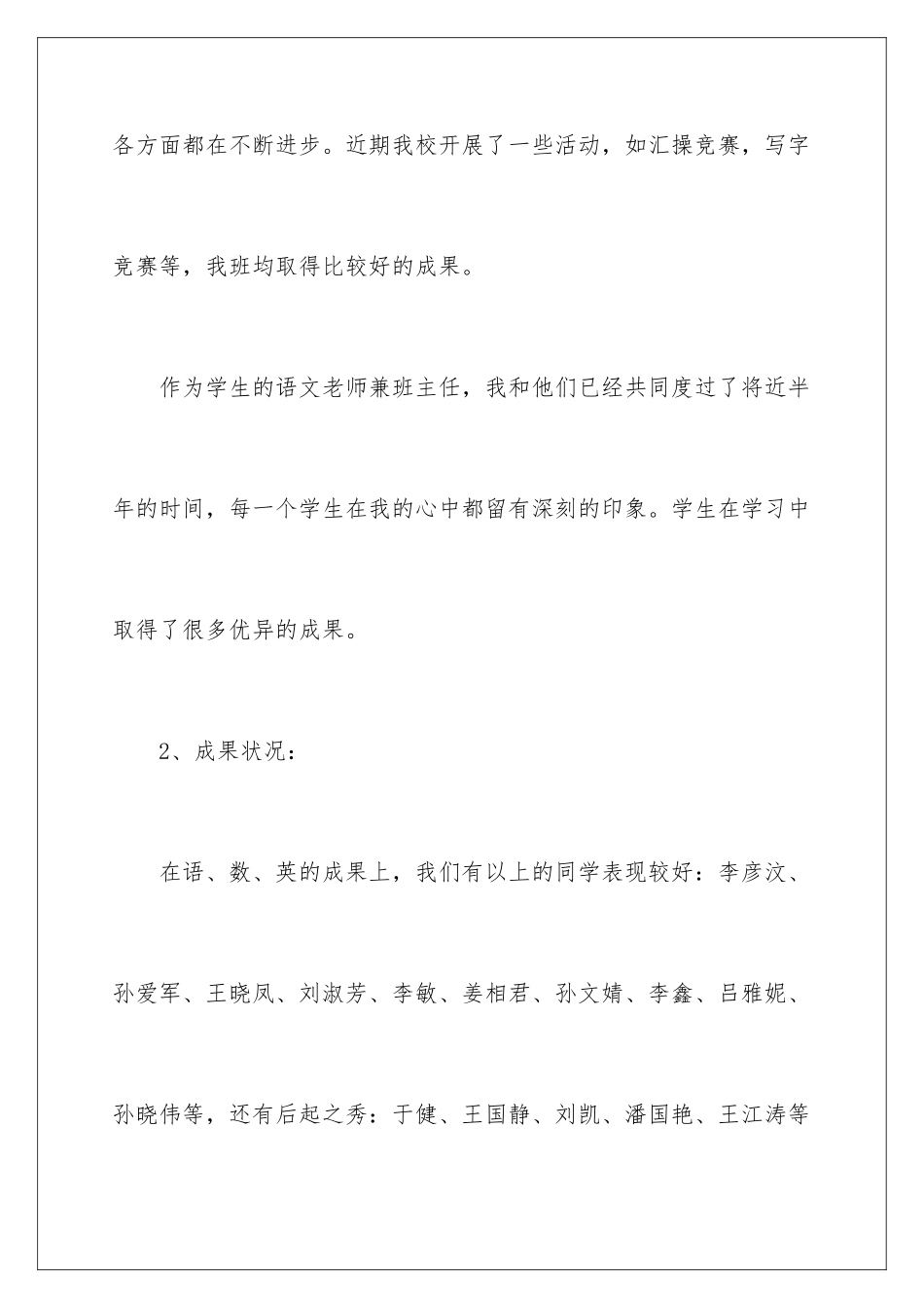 新学期开学家长会六年级教师发言稿_第3页
