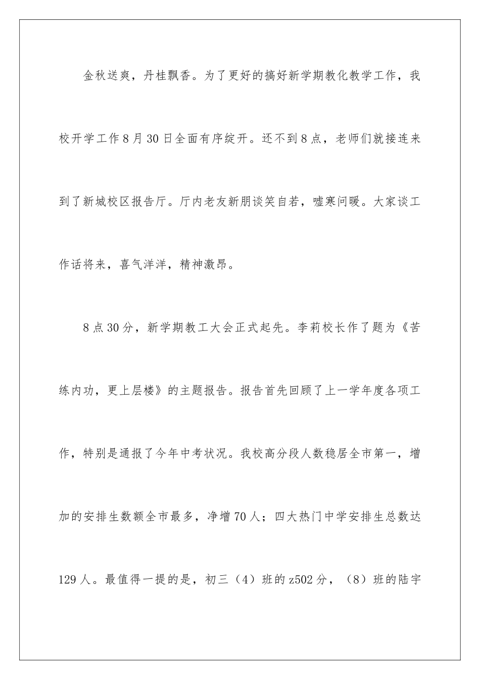 新学期开学总结_第2页