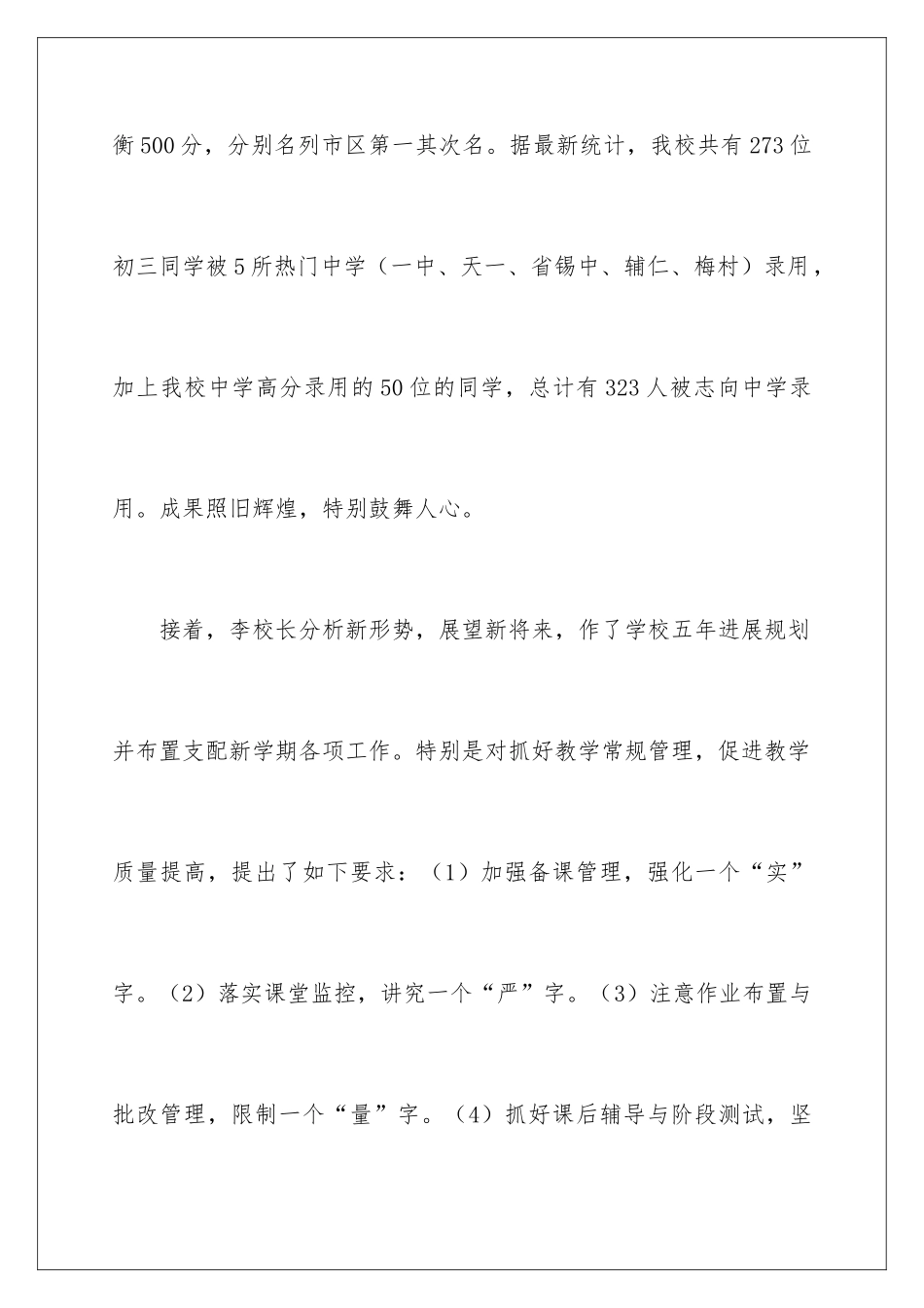 新学期开学总结_第3页