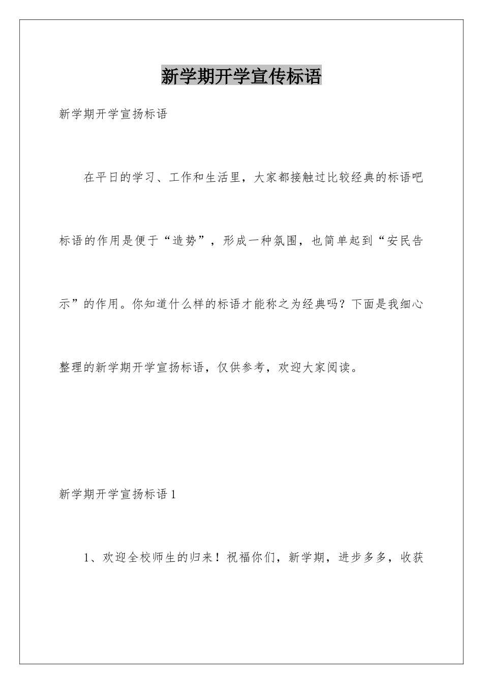 新学期开学宣传标语_第1页