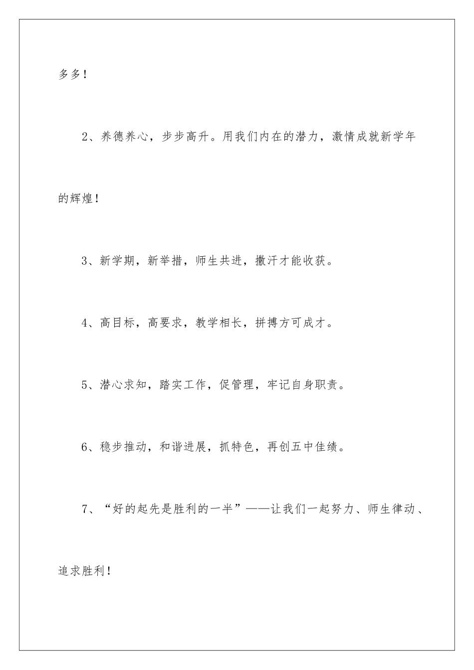 新学期开学宣传标语_第2页