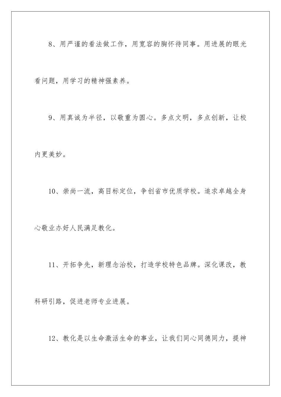 新学期开学宣传标语_第3页