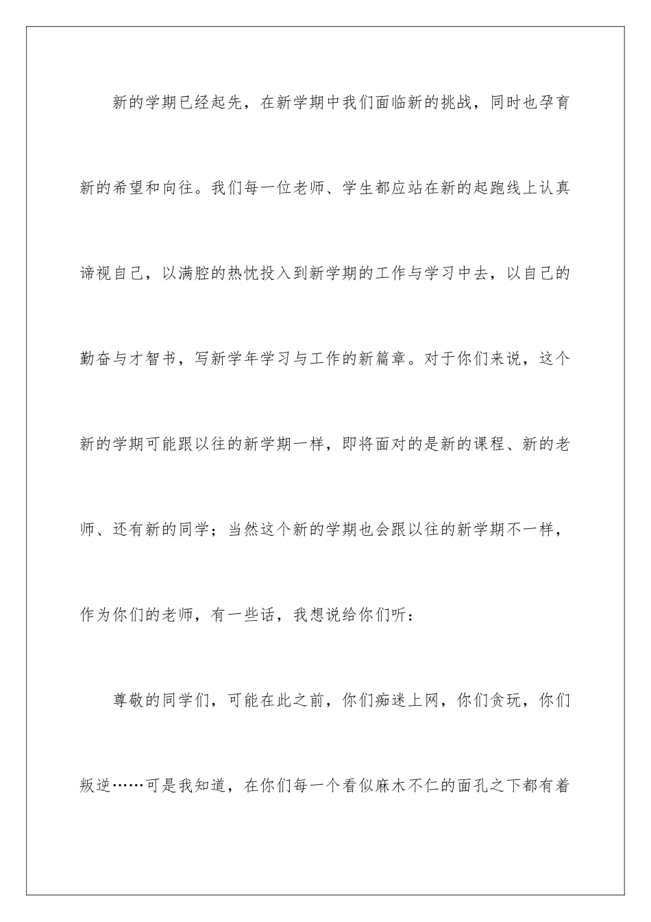 新学期开学教师寄语_第2页