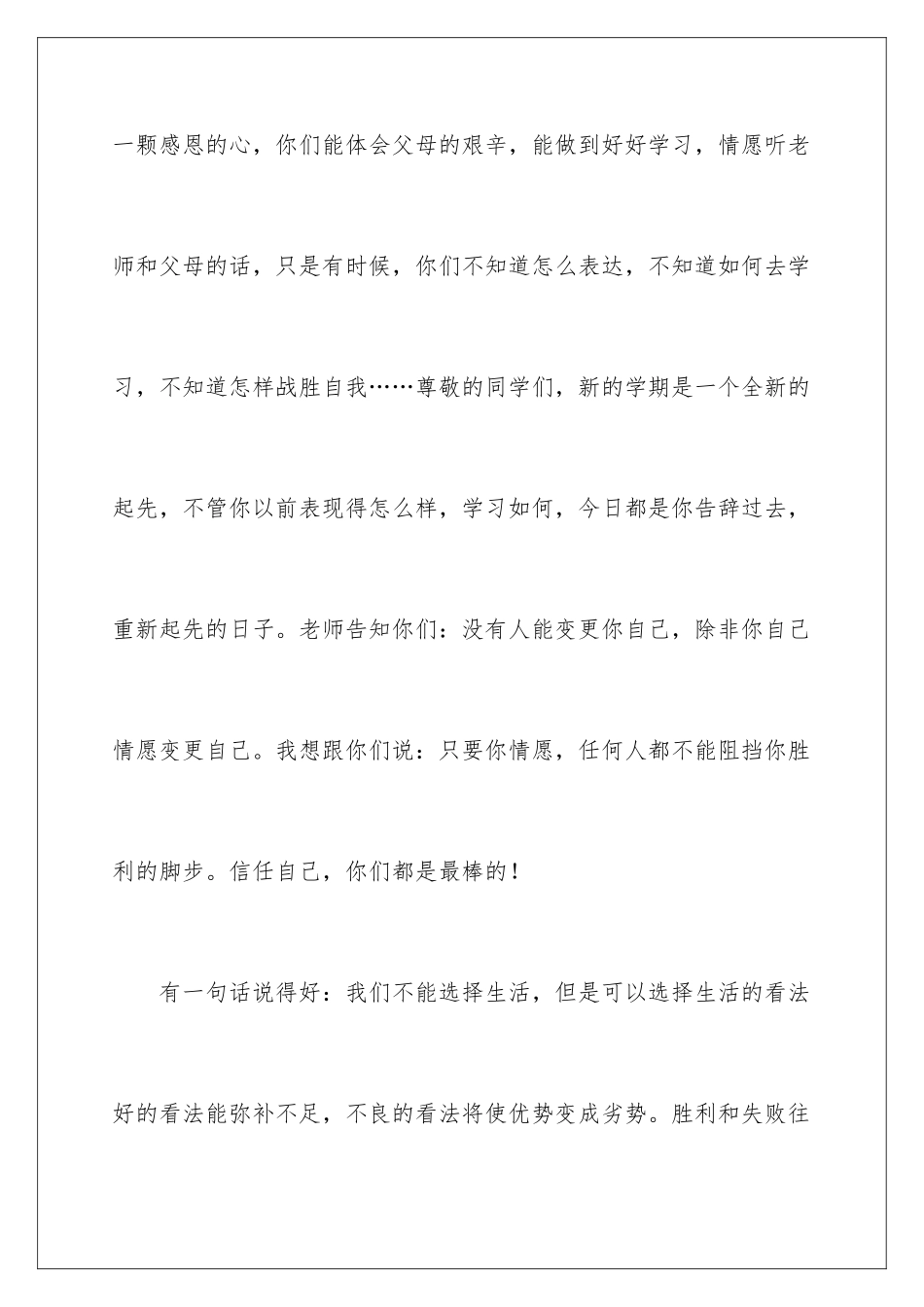 新学期开学教师寄语_第3页