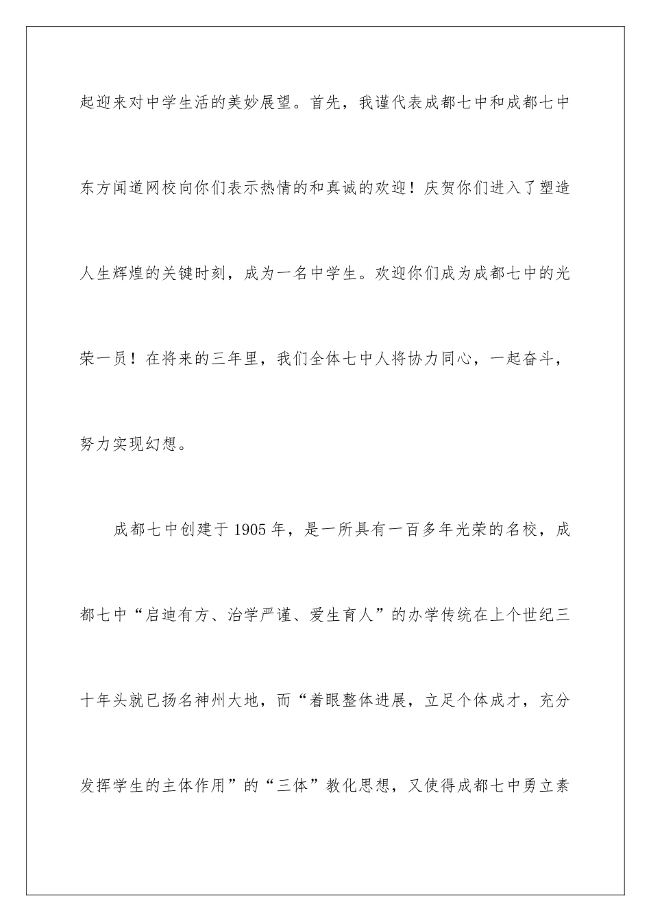 新学期开学学校领导讲话稿_第2页