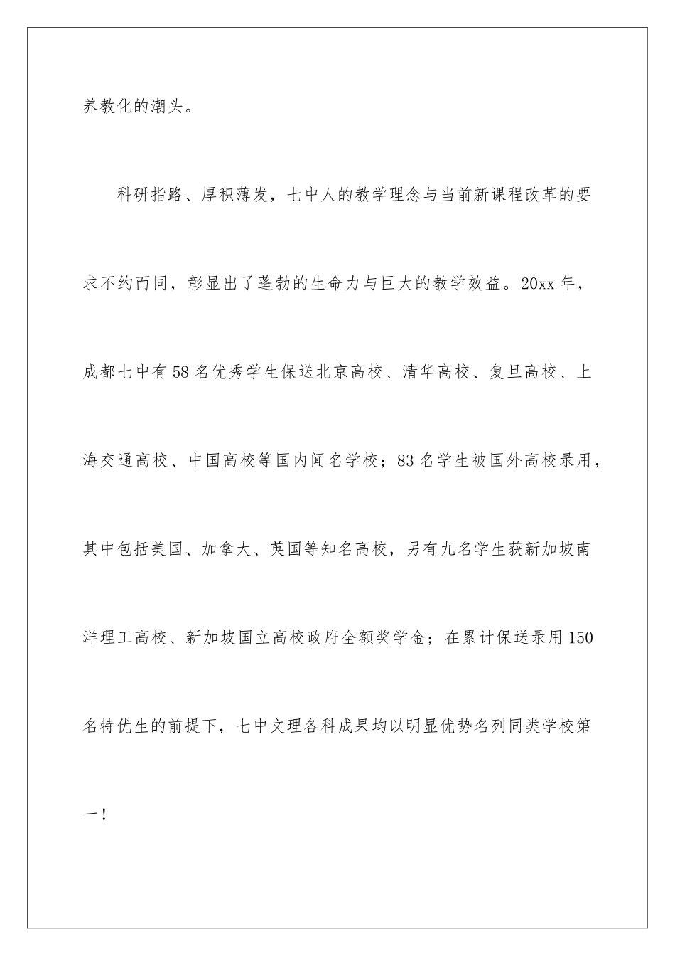 新学期开学学校领导讲话稿_第3页