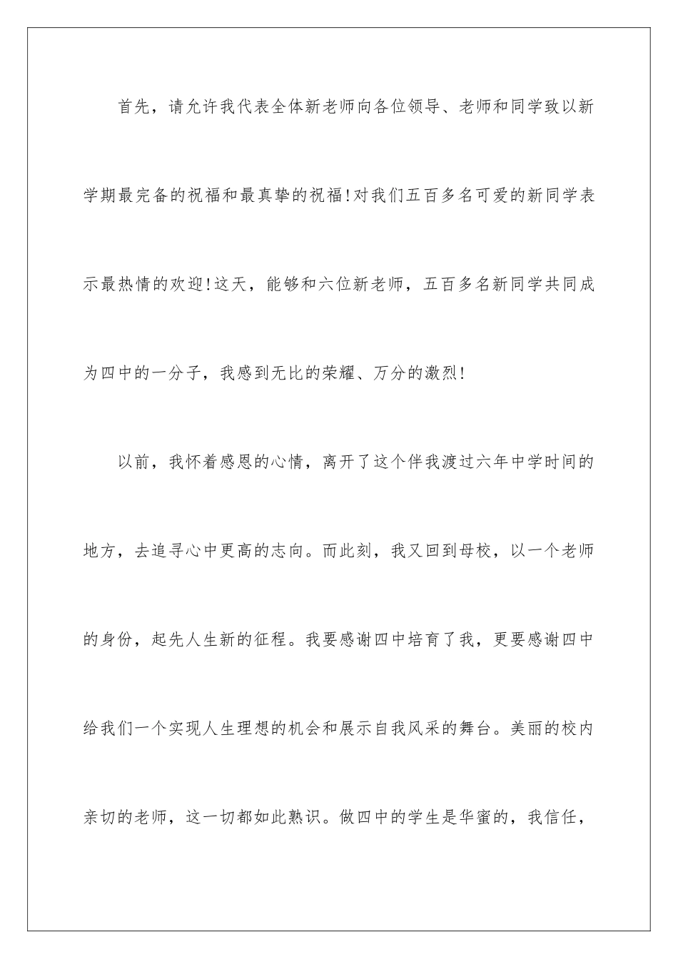 新学期开学教师发言稿_第2页