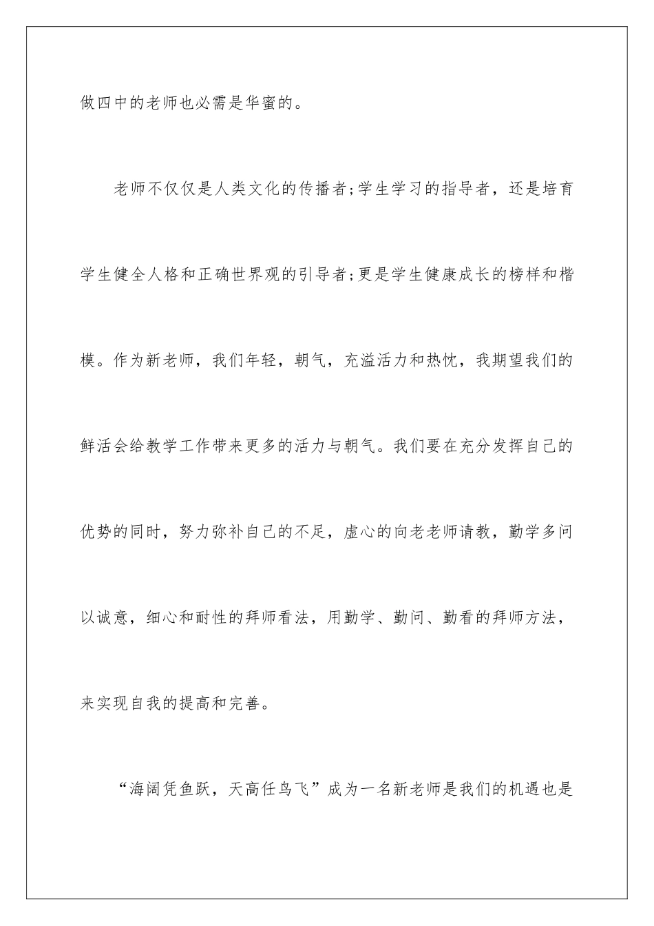 新学期开学教师发言稿_第3页