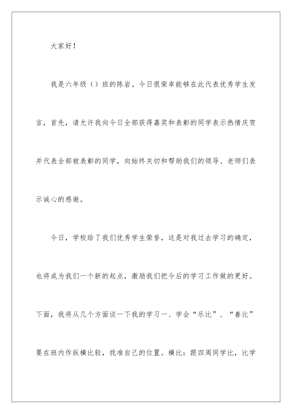 新学期开学学生演讲稿_第2页