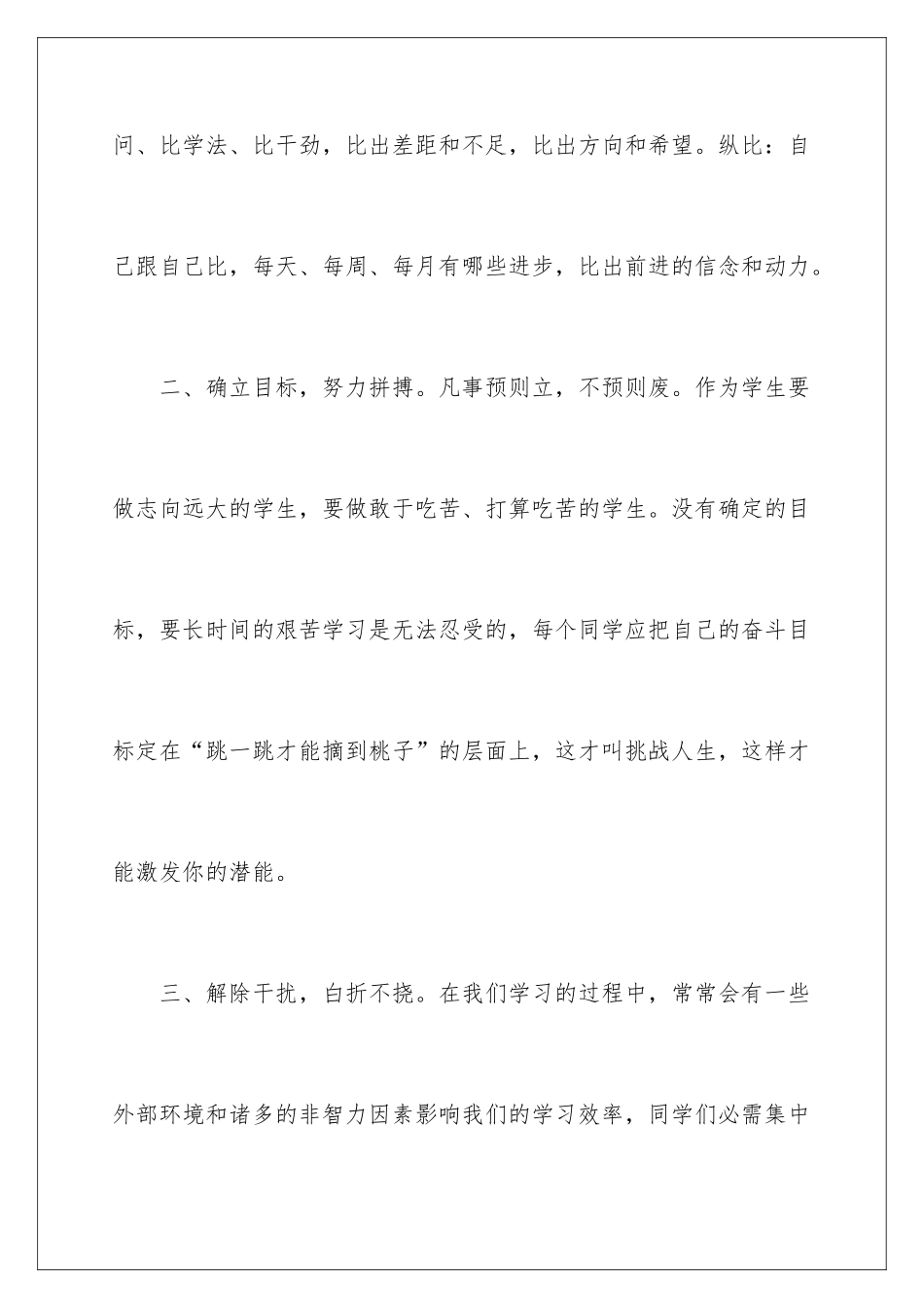 新学期开学学生演讲稿_第3页