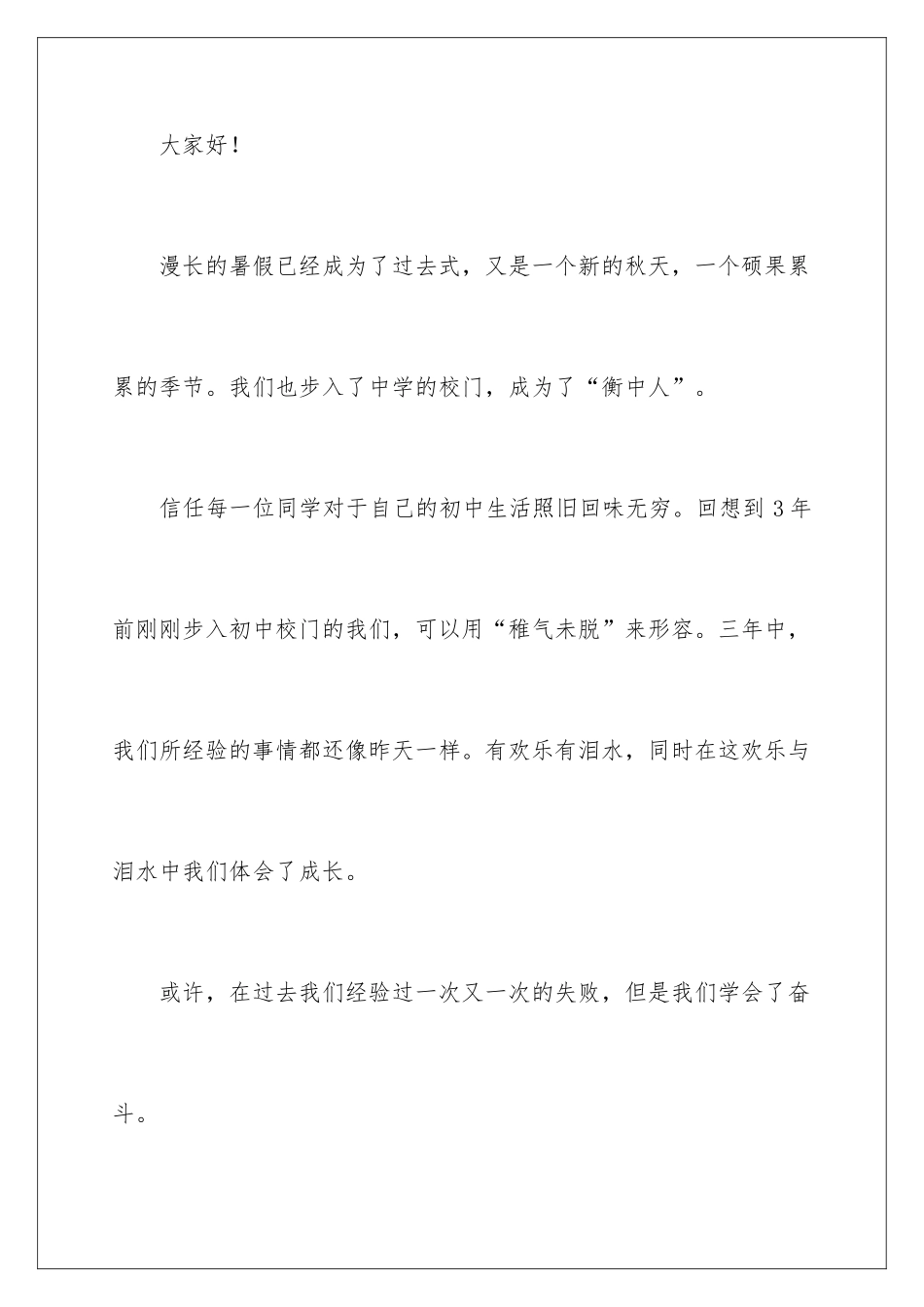 新学期开学学生代表的演讲稿_第2页