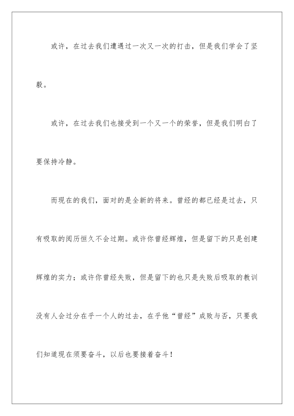 新学期开学学生代表的演讲稿_第3页