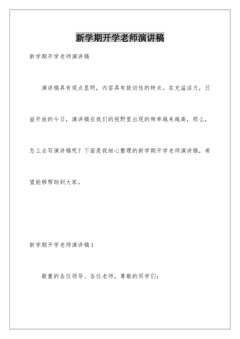 新学期开学教师演讲稿_第1页